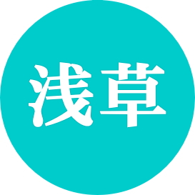 浅草